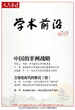 《人民論壇·學術前沿》  　《人民論壇·學術前沿》 《學術前沿》雜志2012年創刊，以“對重大現實和理論問題的學術分析”為定位，側重為政策決策提供學理支撐，是中宣部、全國哲學社會科學規劃辦公室課題成果唯一指定發布期刊。