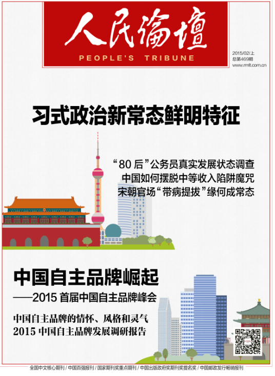 《人民論壇》  　人民論壇雜志創刊於1992年，由人民日報社主管、主辦，江澤民同志題寫刊名，2006年1月1日由月刊改成雙周刊。為“全國百種重點社科期刊”、“國家期刊獎百種重點期刊”。