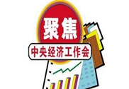  人民觀察·第141期聚焦2016中國經濟改革著力點