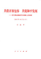 共倡開放包容 共促和平發展——在倫敦金融城市長晚宴上的演講