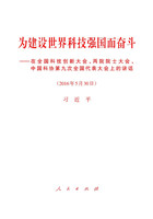 為建設世界科技強國而奮斗——在全國科技創新大會、兩院院士大會、中國科協第九次全國代表大會上的講話