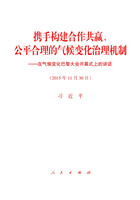 攜手構建合作共贏、公平合理的氣候變化治理機制——在氣候變化巴黎大會開幕式上的講話 