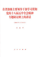 在省部級主要領導干部學習貫徹黨的十八屆五中全會精神專題研討班上的講話